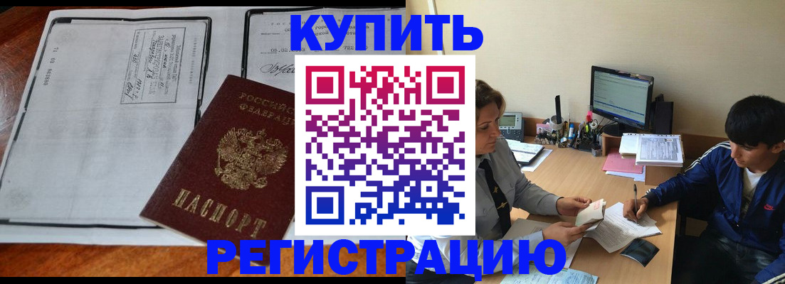 прописка для кредита в Георгиевске